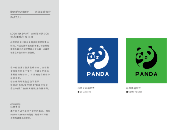 成都大熊貓繁育研究基地品牌VI設計