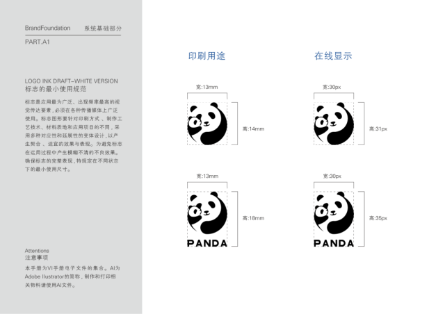成都大熊貓繁育研究基地品牌VI設計