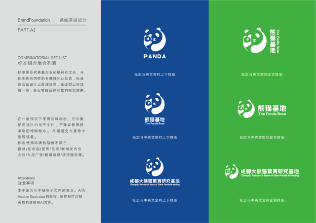 成都大熊貓繁育研究基地品牌VI設計