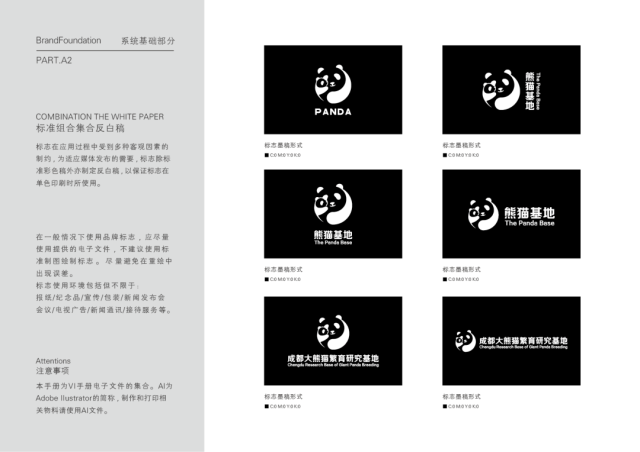 成都大熊貓繁育研究基地品牌VI設計
