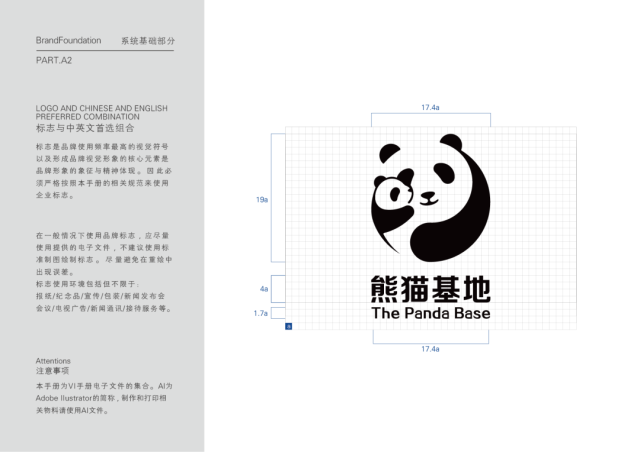 成都大熊貓繁育研究基地品牌VI設計