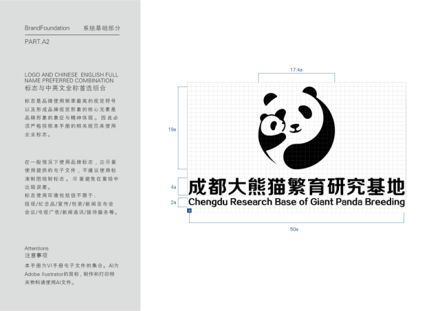 成都大熊貓繁育研究基地品牌VI設計