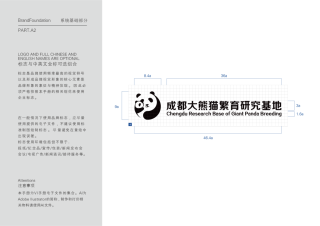 成都大熊貓繁育研究基地品牌VI設計