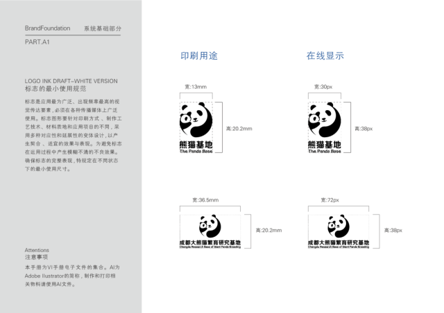 成都大熊貓繁育研究基地品牌VI設計