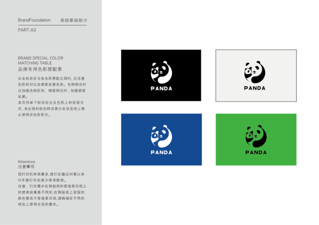 成都大熊貓繁育研究基地品牌VI設計