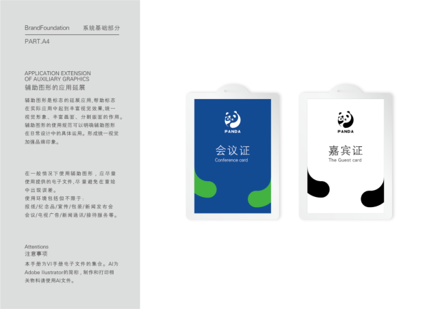成都大熊貓繁育研究基地品牌VI設計