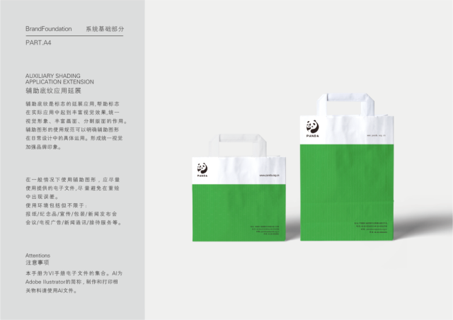 成都大熊貓繁育研究基地品牌VI設計
