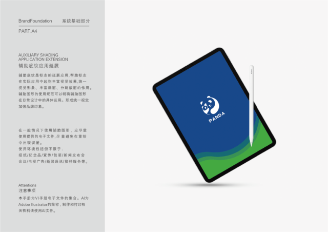成都大熊貓繁育研究基地品牌VI設計