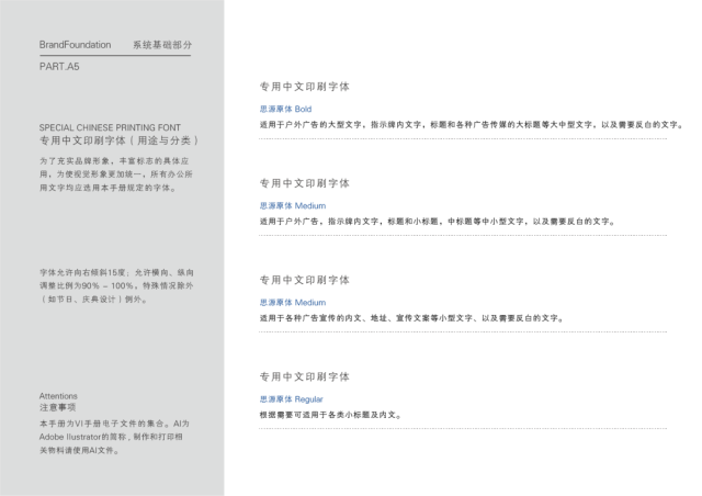 成都大熊貓繁育研究基地品牌VI設計
