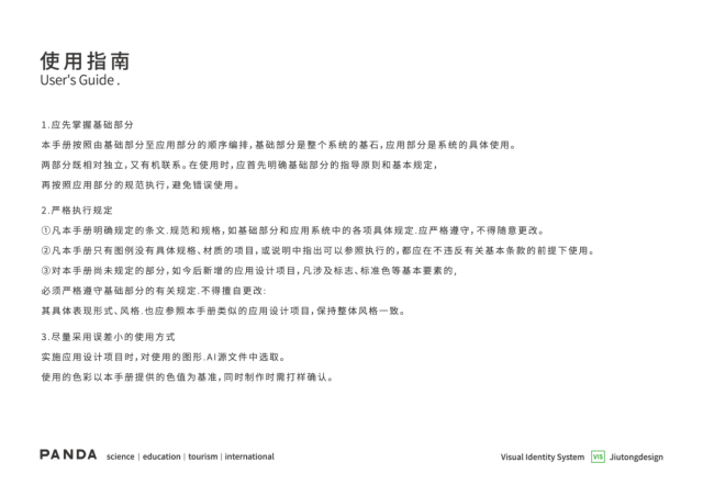 成都大熊貓繁育研究基地品牌VI設計
