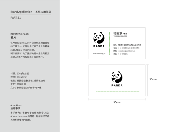 成都大熊貓繁育研究基地品牌VI設計