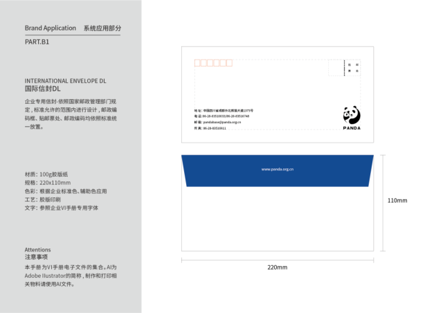 成都大熊貓繁育研究基地品牌VI設計