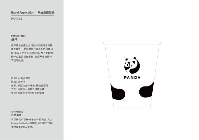 成都大熊貓繁育研究基地品牌VI設計