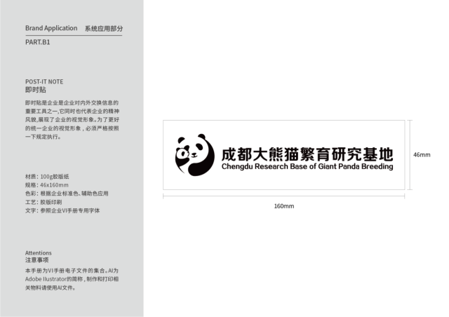 成都大熊貓繁育研究基地品牌VI設計