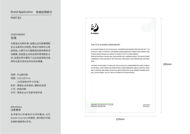 成都大熊貓繁育研究基地品牌VI設計