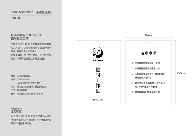 成都大熊貓繁育研究基地品牌VI設計