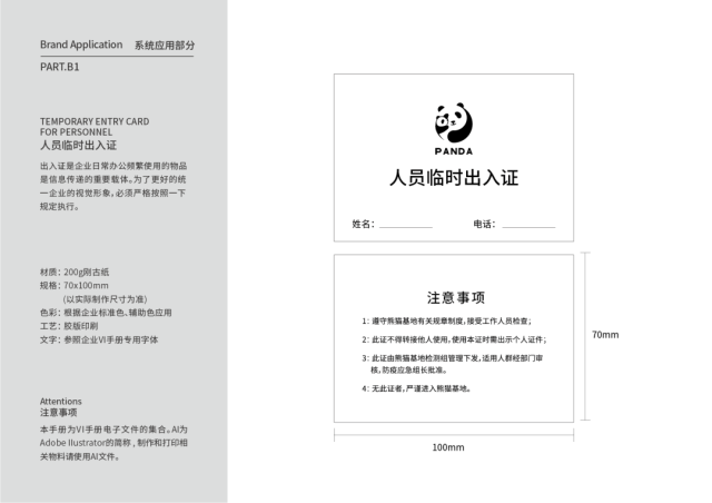 成都大熊貓繁育研究基地品牌VI設計