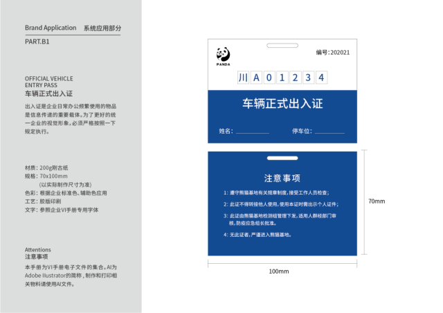 成都大熊貓繁育研究基地品牌VI設計