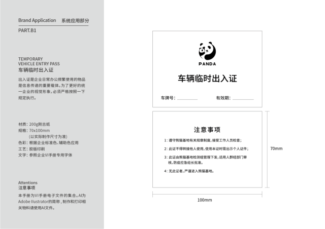 成都大熊貓繁育研究基地品牌VI設計