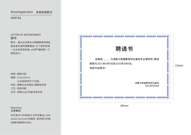 成都大熊貓繁育研究基地品牌VI設計