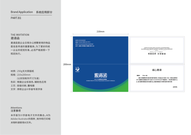 成都大熊貓繁育研究基地品牌VI設計