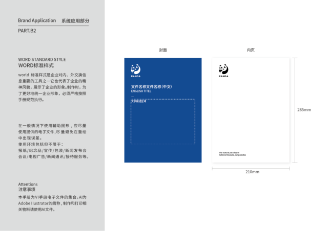 成都大熊貓繁育研究基地品牌VI設計