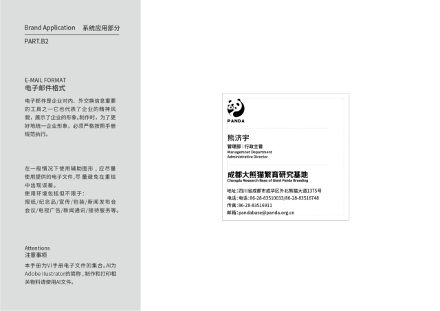 成都大熊貓繁育研究基地品牌VI設計