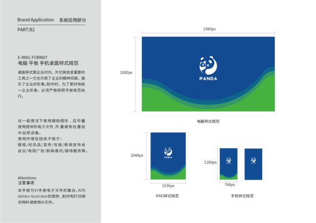 成都大熊貓繁育研究基地品牌VI設計
