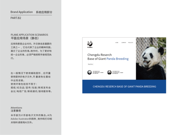 成都大熊貓繁育研究基地品牌VI設計