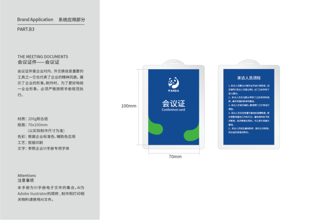 成都大熊貓繁育研究基地品牌VI設計