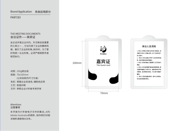 成都大熊貓繁育研究基地品牌VI設計
