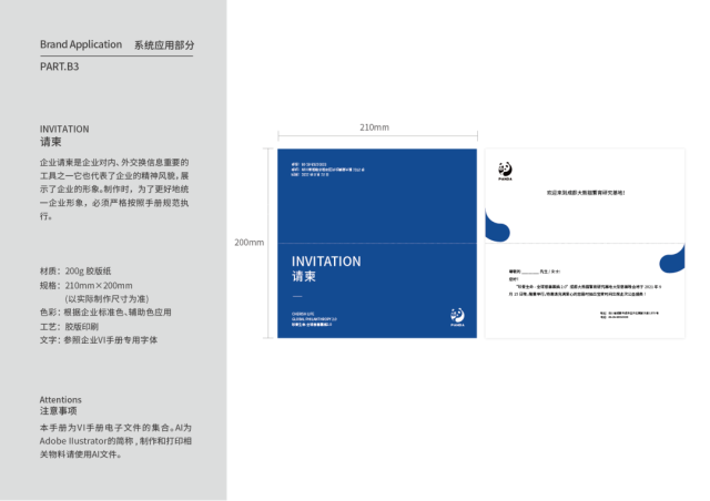 成都大熊貓繁育研究基地品牌VI設計