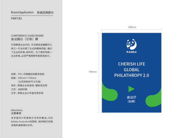 成都大熊貓繁育研究基地品牌VI設計