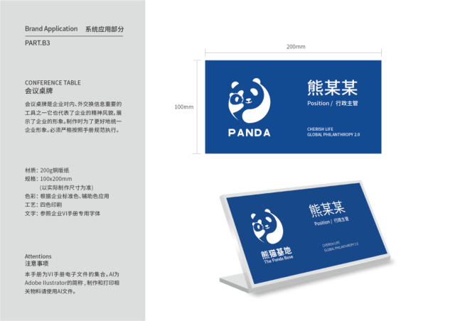 成都大熊貓繁育研究基地品牌VI設計