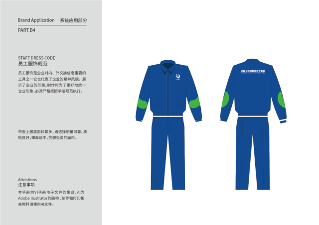 成都大熊貓繁育研究基地品牌VI設計