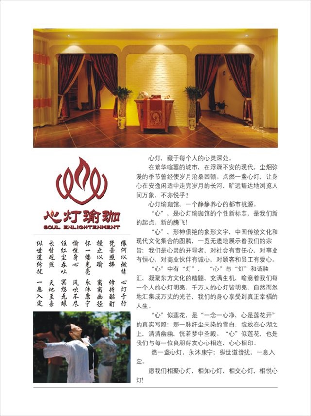 心燈瑜珈品牌策劃