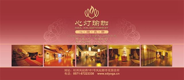 心燈瑜珈品牌策劃
