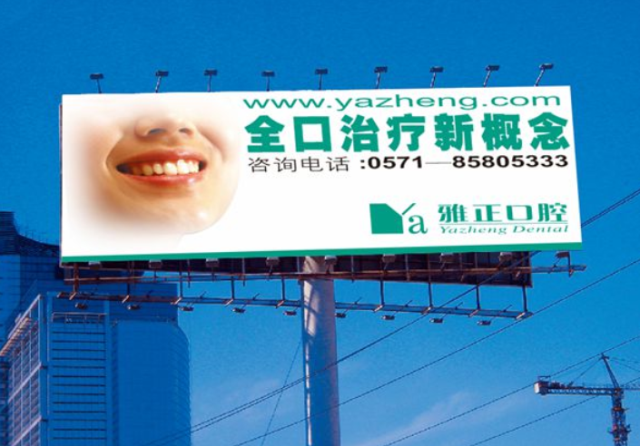 雅正口腔品牌策劃