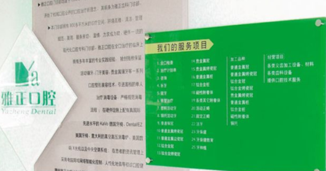 雅正口腔品牌策劃