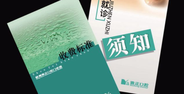 雅正口腔品牌策劃