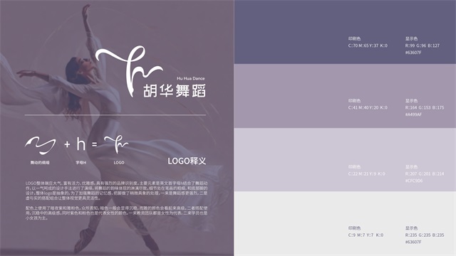 胡華舞蹈藝術學校品牌策劃