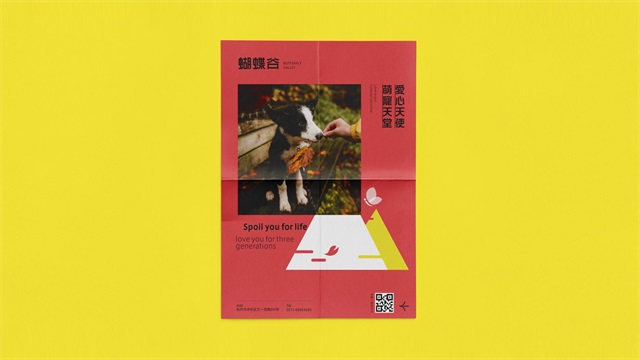 蝴蝶谷品牌策劃