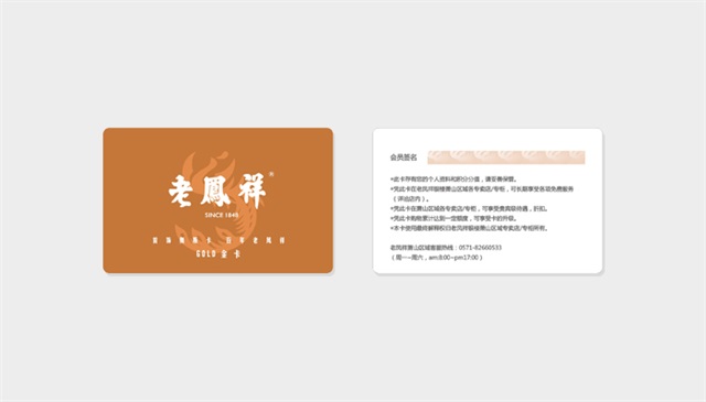 老鳳祥品牌設計