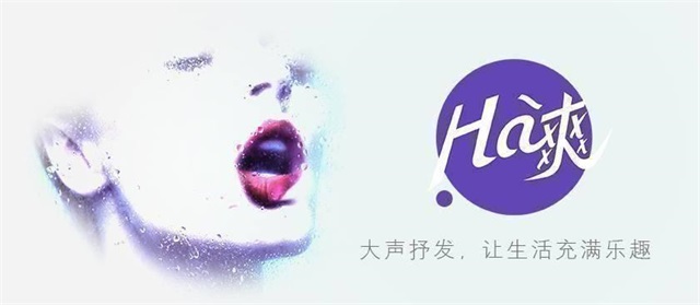 HA爽塑料制品品牌策劃