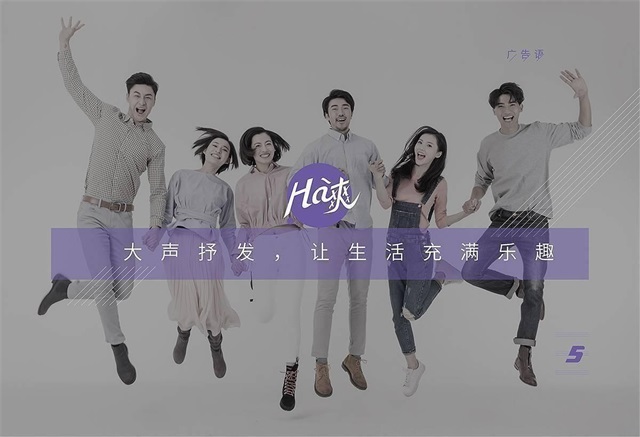 HA爽塑料制品品牌策劃