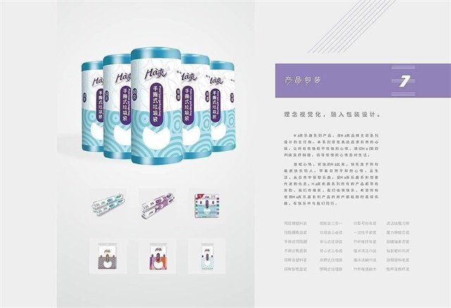 HA爽塑料制品品牌策劃