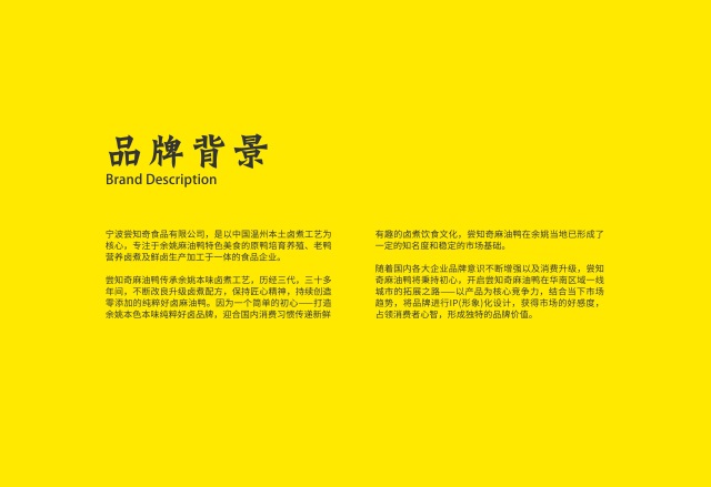 嘗知奇品牌策劃