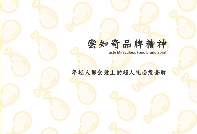嘗知奇品牌策劃
