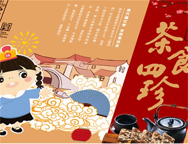 震遠同伴手禮品牌設計