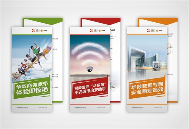 華數集團品牌設計